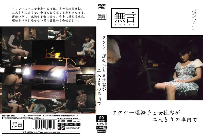 MUGON-006 JAV Movie Cover