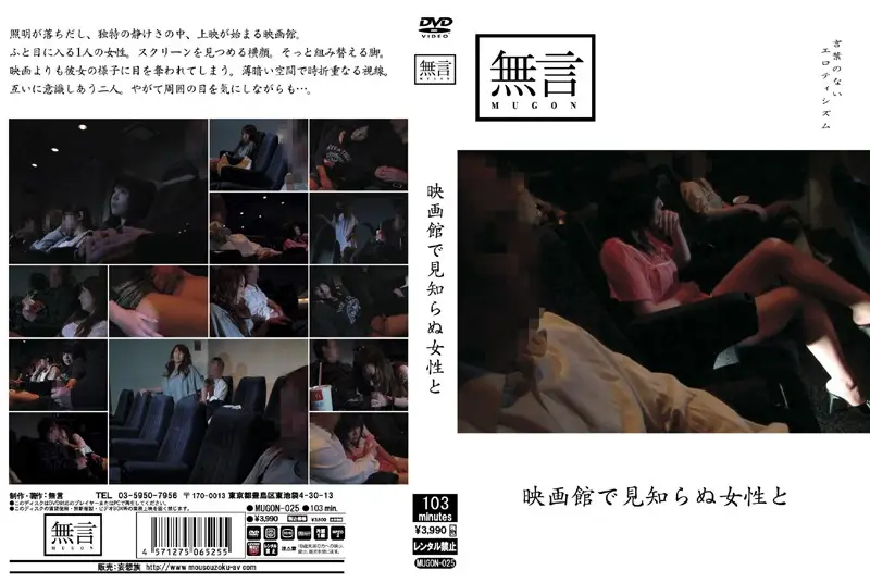 MUGON-025 JAV Movie Cover