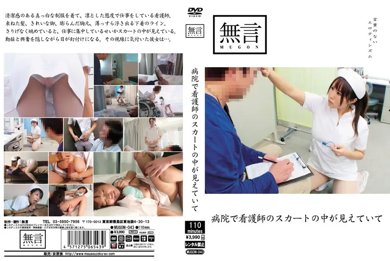 MUGON-043 JAV Movie Cover
