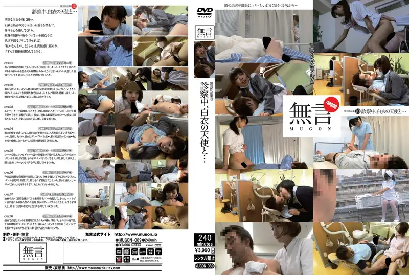 MUGON-089 JAV Movie Cover