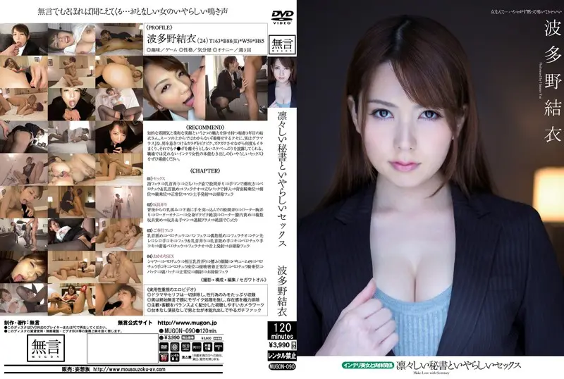 MUGON-090 JAV Movie Cover