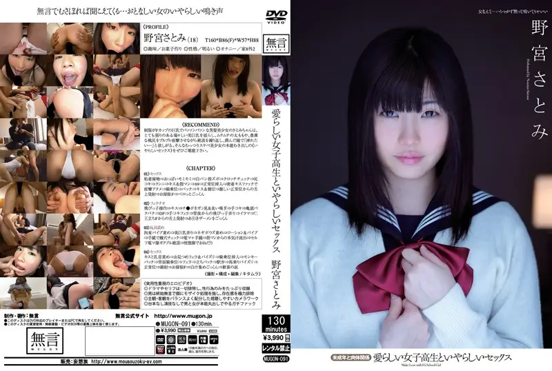 MUGON-091 - Sexual Relations with Barely Legal S********l Satomi Nomiya