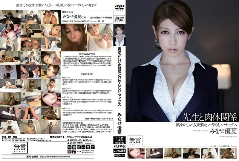MUGON-101 - Naughty Sex With A Modest Female Teacher - Sexual Relations With A Serious Professional Yuka Minase