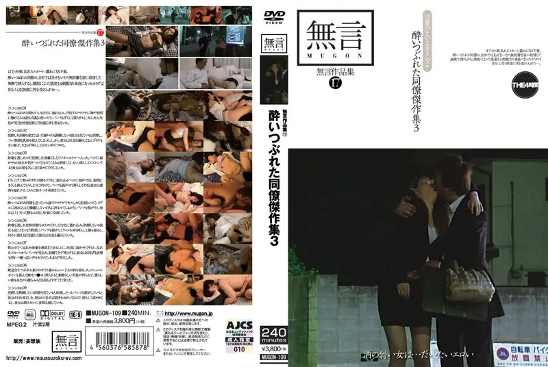 MUGON-109 - Without Words Collection 17 - D***k and Horny Co-Workers - The Masterpiece Collection 3