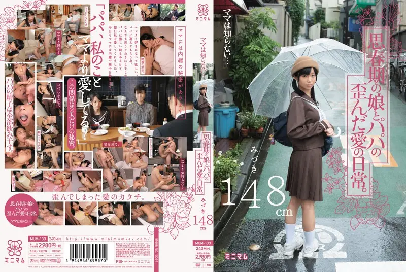 MUM-133 - Don't Tell Mama... The Twisted Love of a Dad and His Teenage Daughter. Mizuki 148 cm.