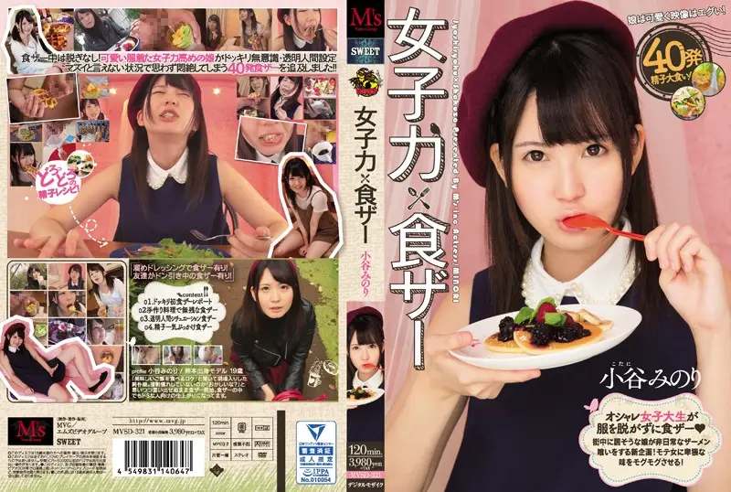 MVSD-321 - Girl Power x Semen Eating MInori Kotani