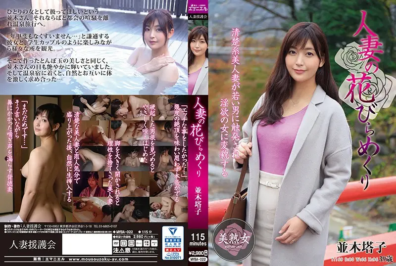 MYBA-022 JAV Movie Cover