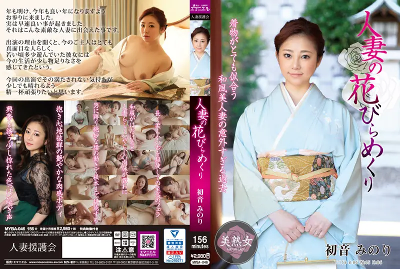 MYBA-046 - A Married Woman's True Self Minori Hatsune
