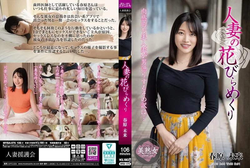 MYBA-076 JAV Movie Cover