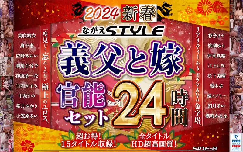 NAGAE-010 -  [Lucky Bag] 2024 New Year Nagae STYLE Father-in-law and Wife Sensual Set 24 Hours