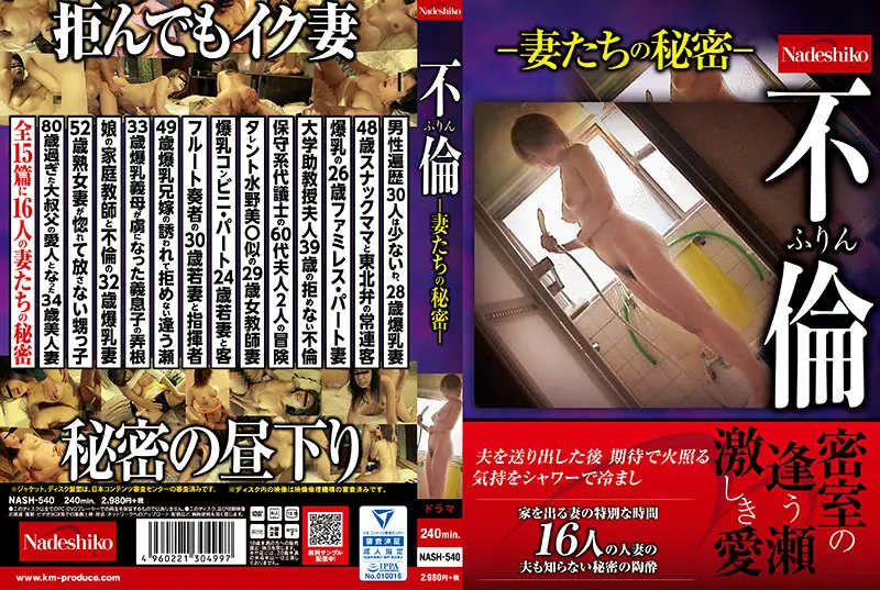 NASH-540 JAV Movie Cover