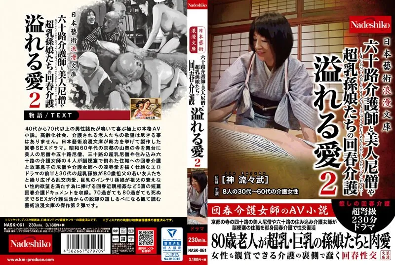 NASK-061 JAV Movie Cover