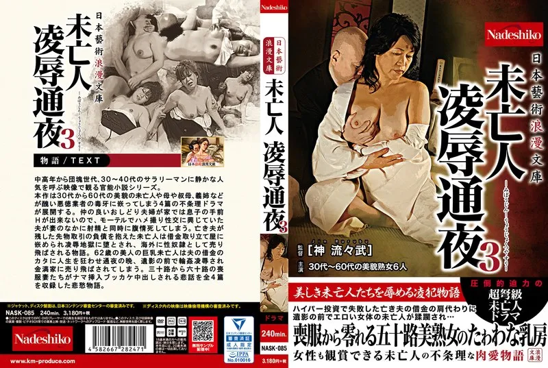 NASK-085 JAV Movie Cover