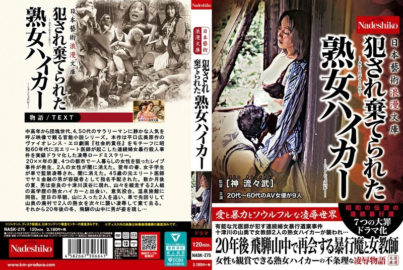 NASK-275 JAV Movie Cover
