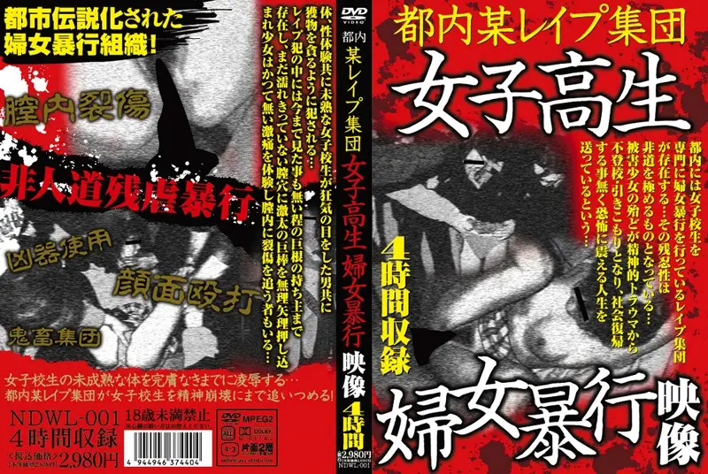 NDWL-001 JAV Movie Cover