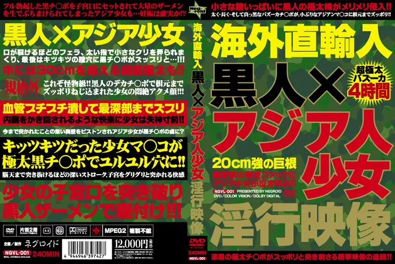 NGVL-001 JAV Movie Cover