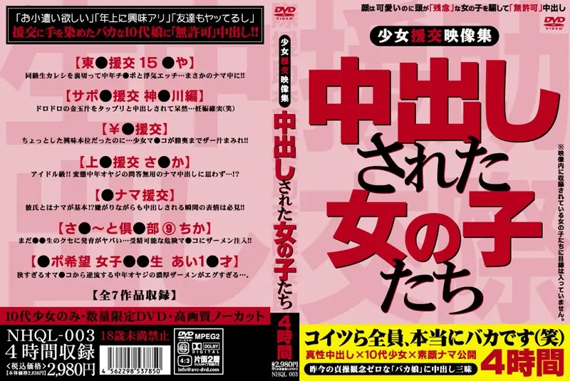 NHQL-003 JAV Movie Cover