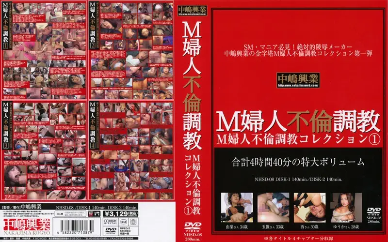 NHSD-008 - Masochistic Lady's Adultery Breaking In Collection 1