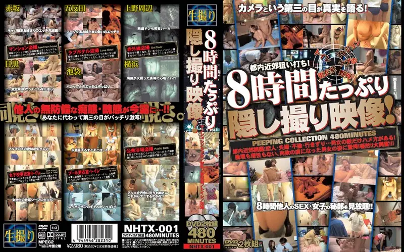 NHTX-001 JAV Movie Cover