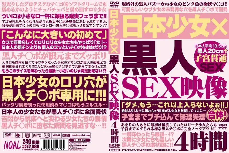 NQAL-001 JAV Movie Cover