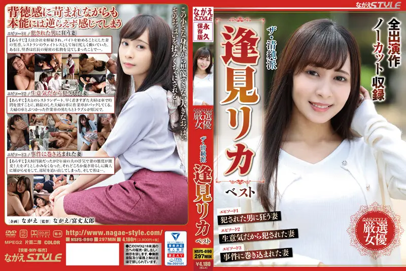 NSFS-090 - The People With A Pure And Innocent Image. The Best Of Rika Aimi.