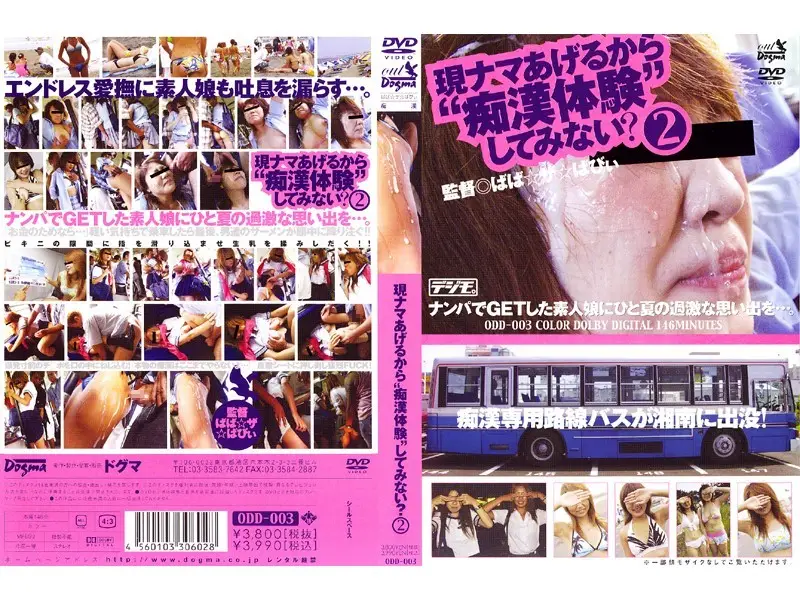 ODD-003 JAV Movie Cover