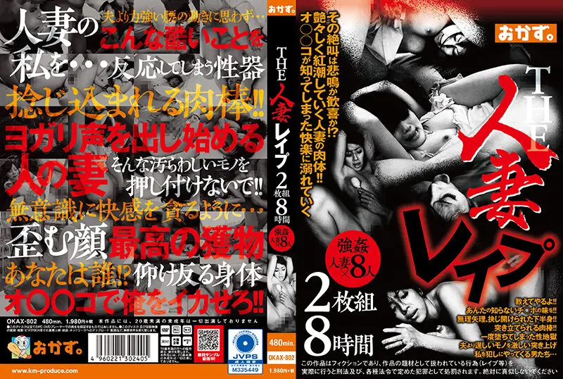 OKAX-802 JAV Movie Cover