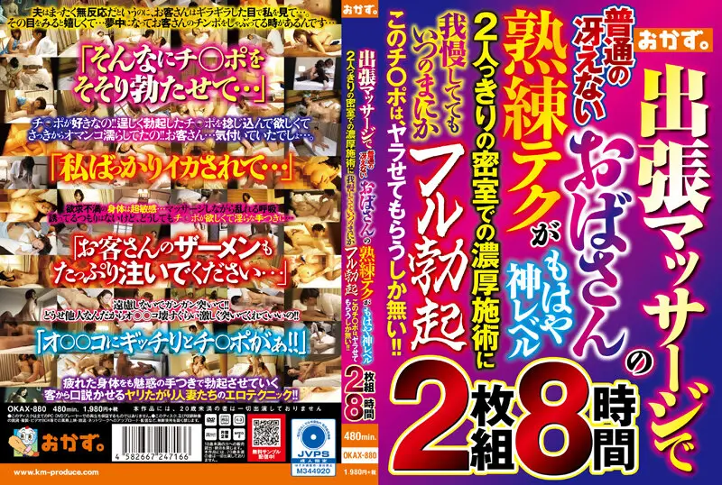 OKAX-880 JAV Movie Cover