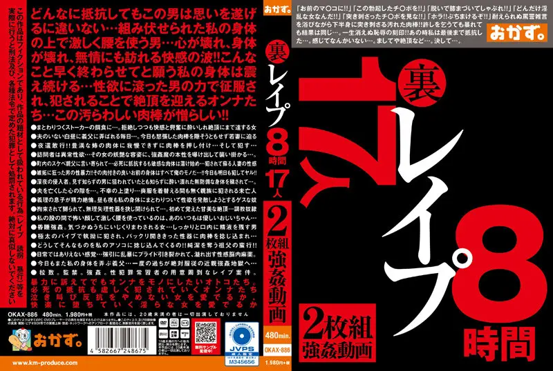 OKAX-886 JAV Movie Cover