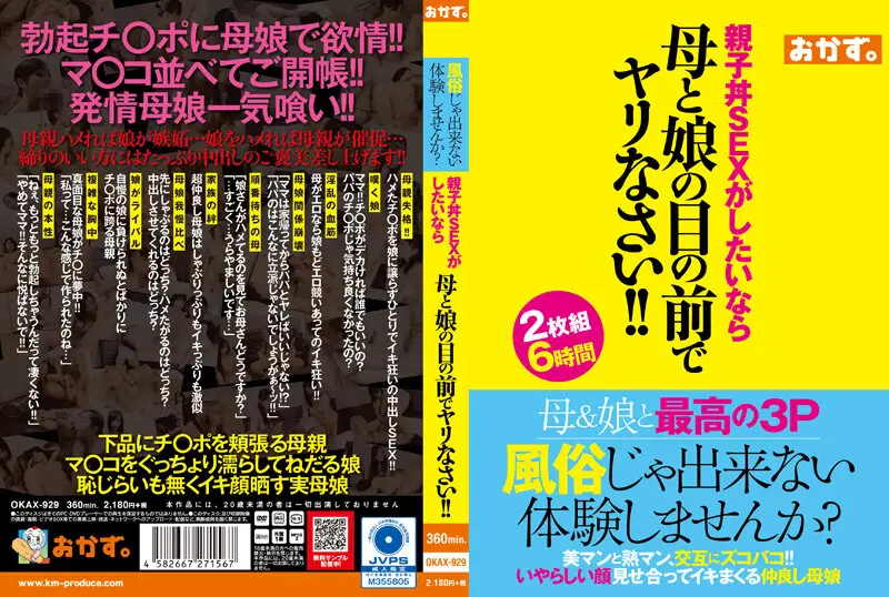 OKAX-929 JAV Movie Cover