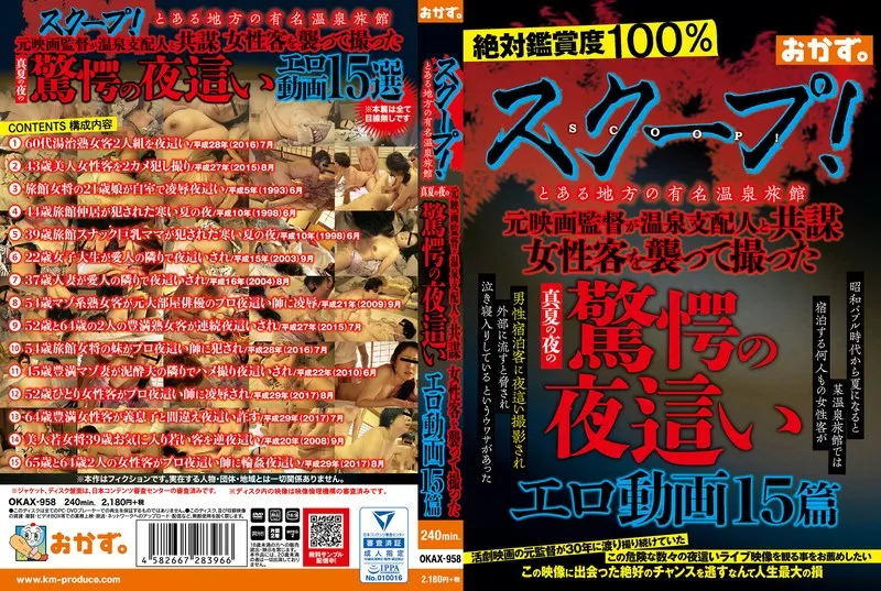 OKAX-958 JAV Movie Cover