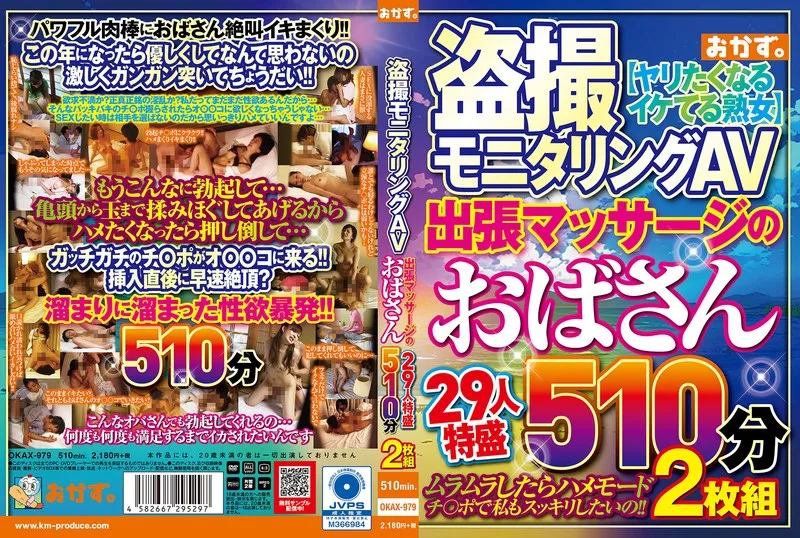 OKAX-979 JAV Movie Cover