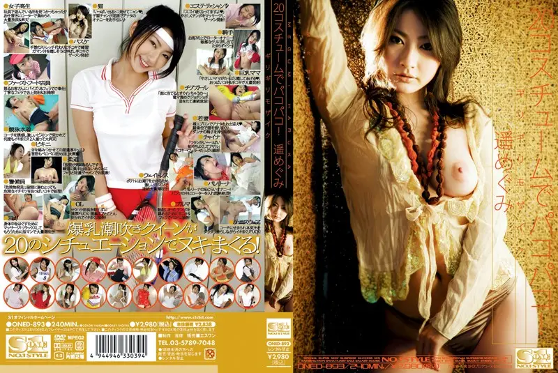 ONED-893 JAV Movie Cover