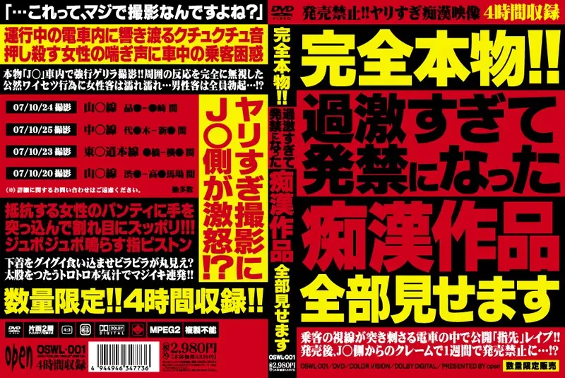 OSWL-001 JAV Movie Cover