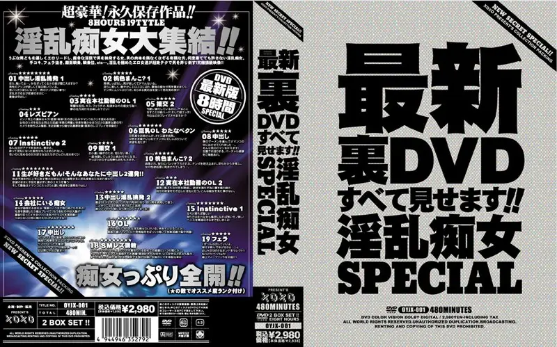 OYJX-001 JAV Movie Cover