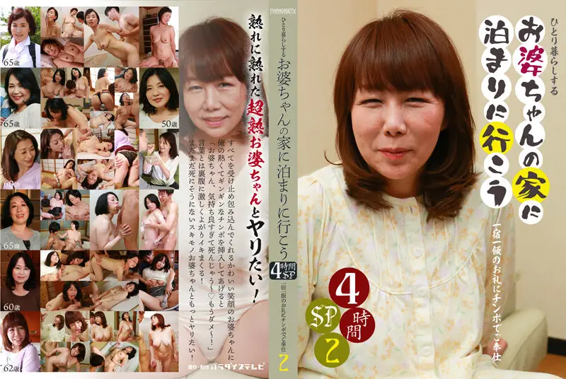 parathd03453 JAV Movie Cover
