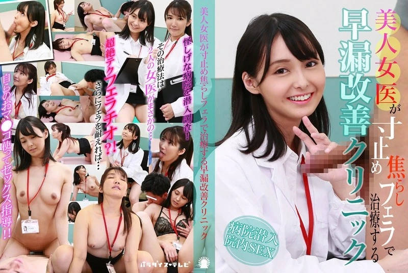 PARATHD-042-0-0 JAV Movie Cover