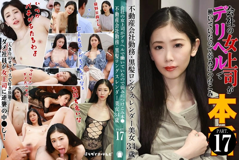 PARATHD-04229 JAV Movie Cover