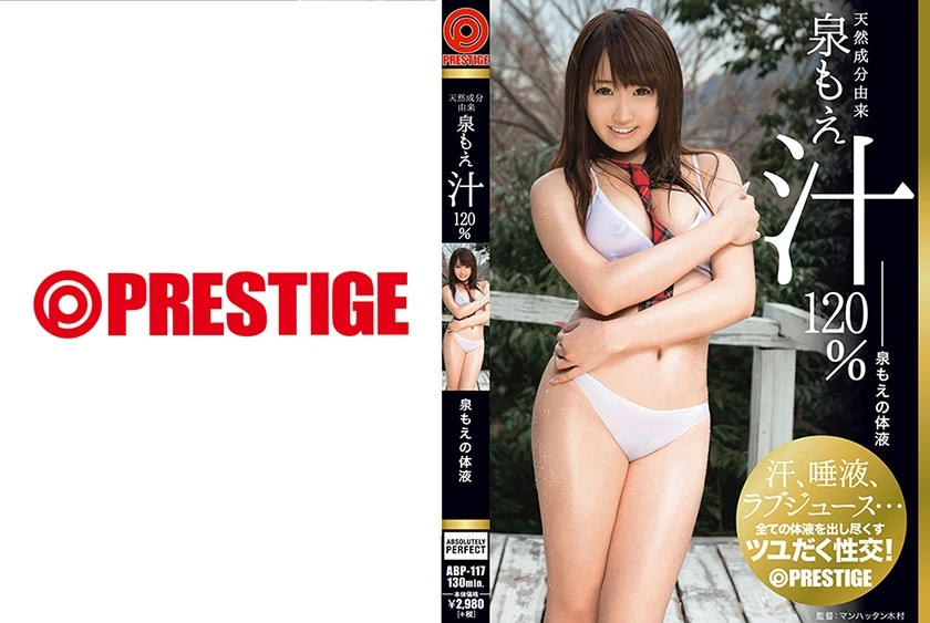 ABP-117 JAV Movie Cover