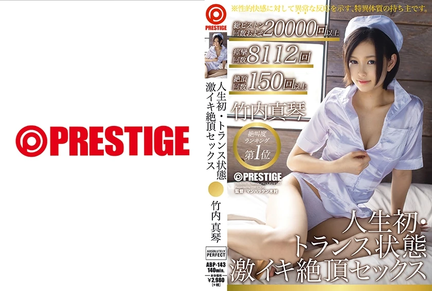 ABP-143 JAV Movie Cover