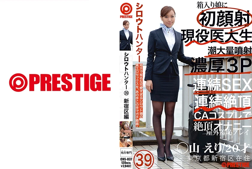 CHS-037 JAV Movie Cover