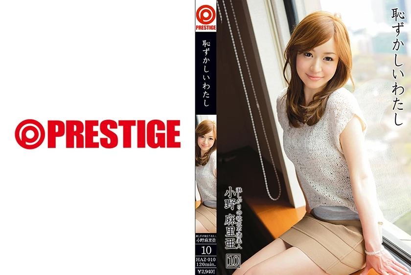 HAZ-010 JAV Movie Cover