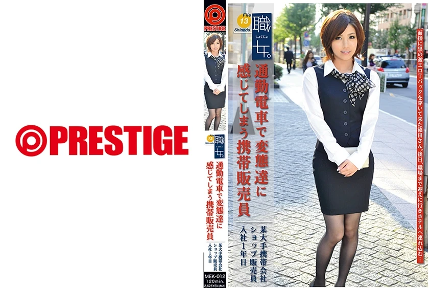 MEK-012 JAV Movie Cover