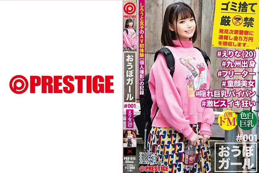 PXH-015 JAV Movie Cover