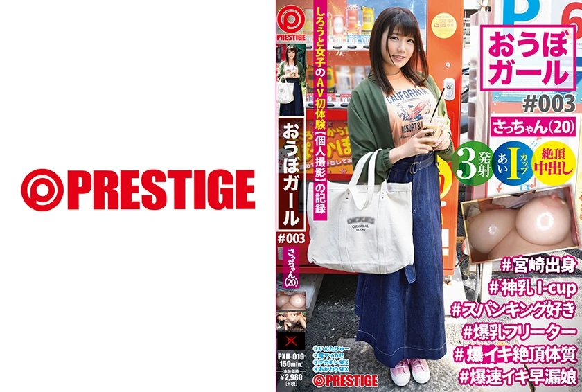 PXH-019 JAV Movie Cover