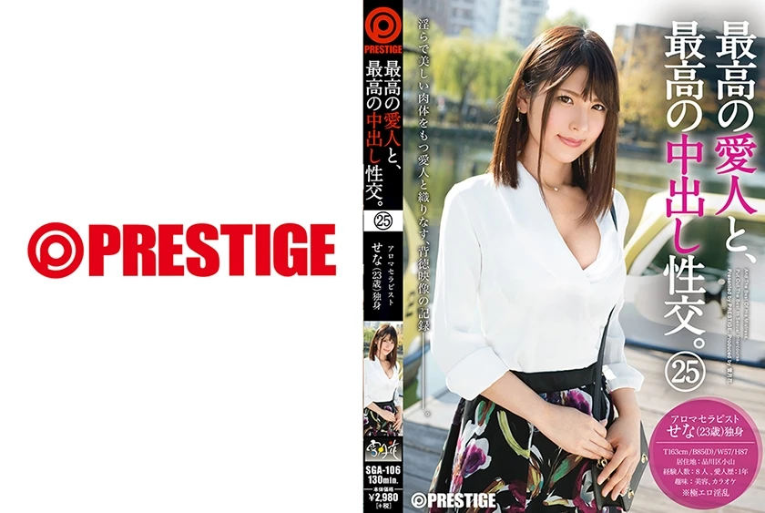 SGA-106 JAV Movie Cover