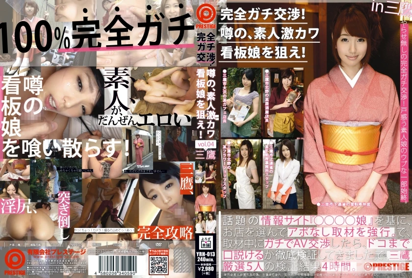 YRH-013 JAV Movie Cover