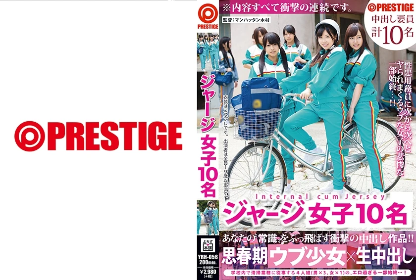 YRH-056 JAV Movie Cover