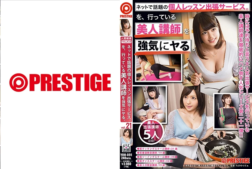 YRH-091 JAV Movie Cover