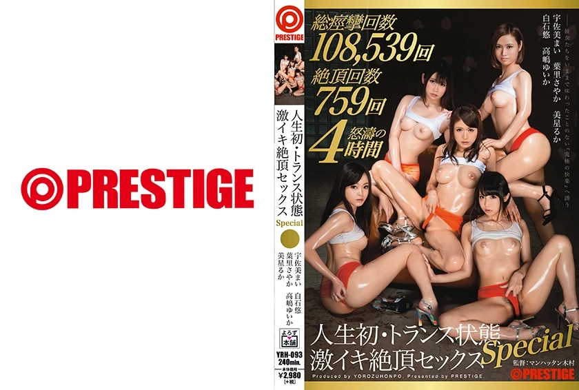 YRH-093 JAV Movie Cover